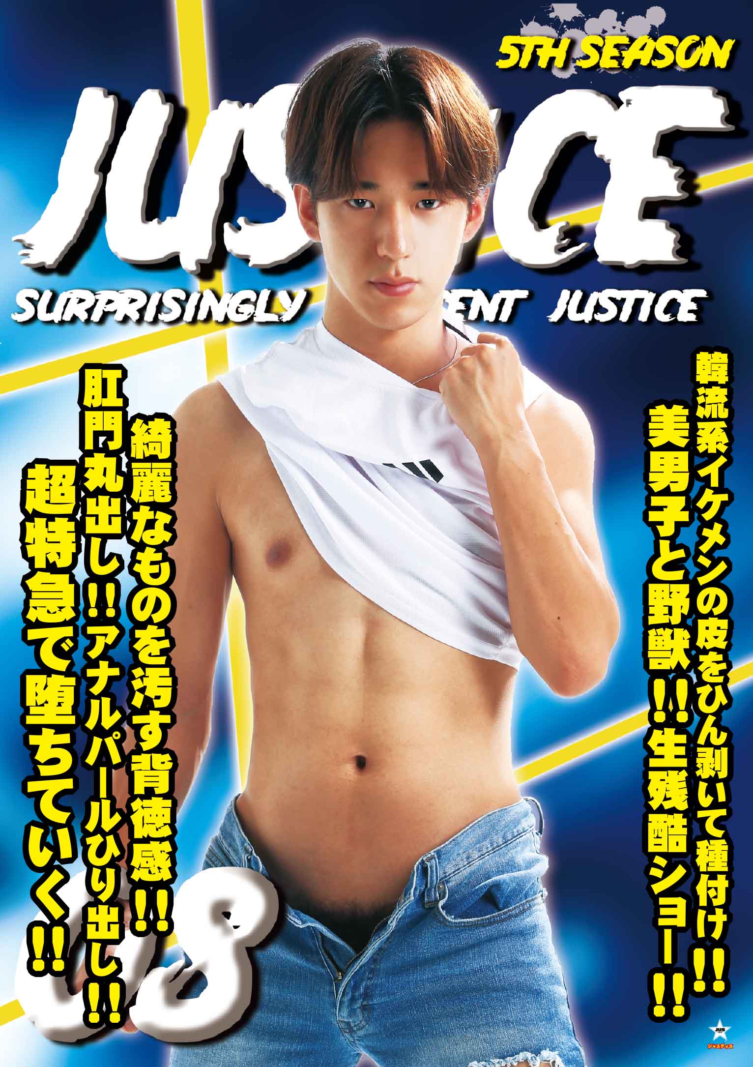 JUSTICE5th08(B)