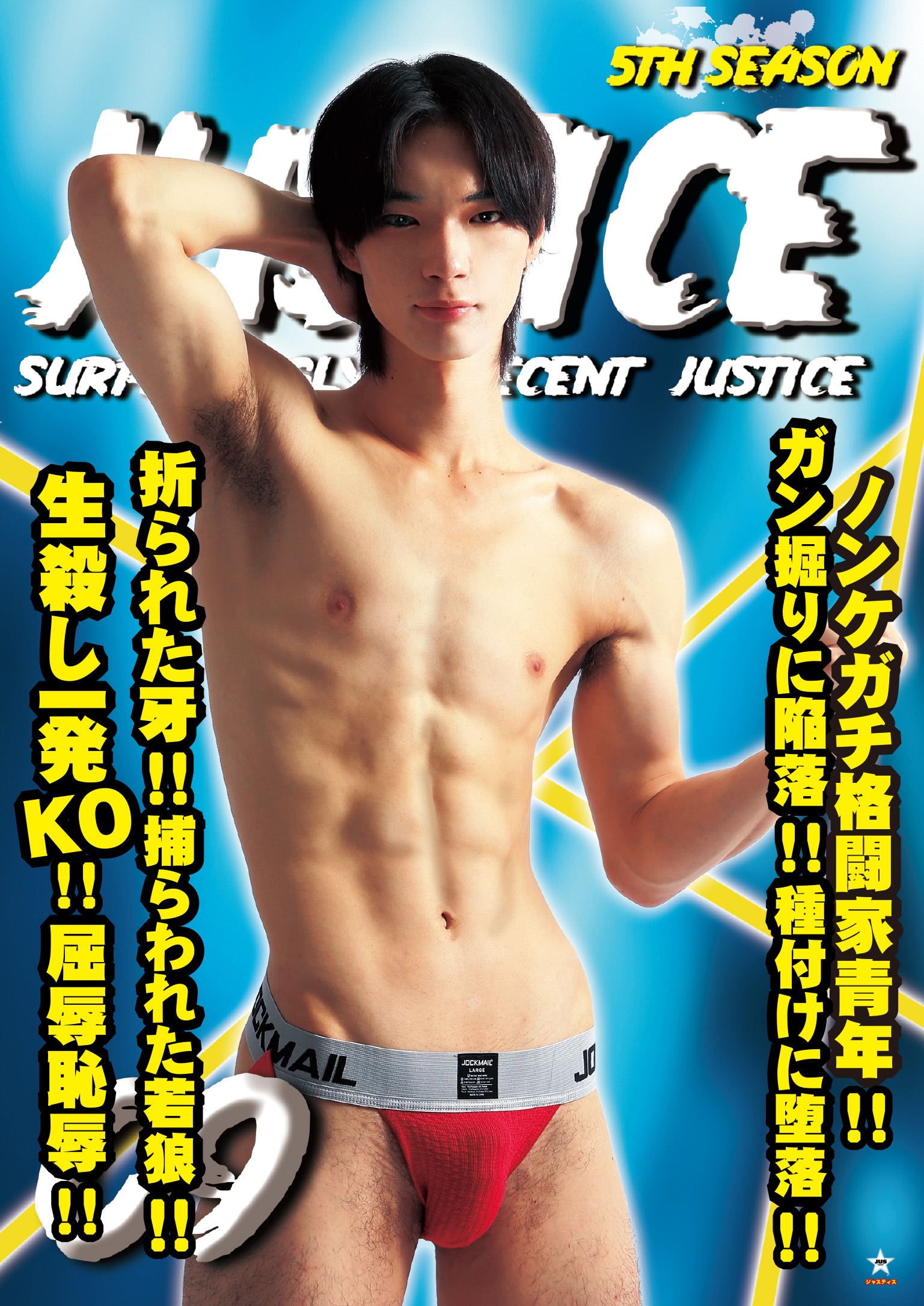 JUSTICE5th09(B)
