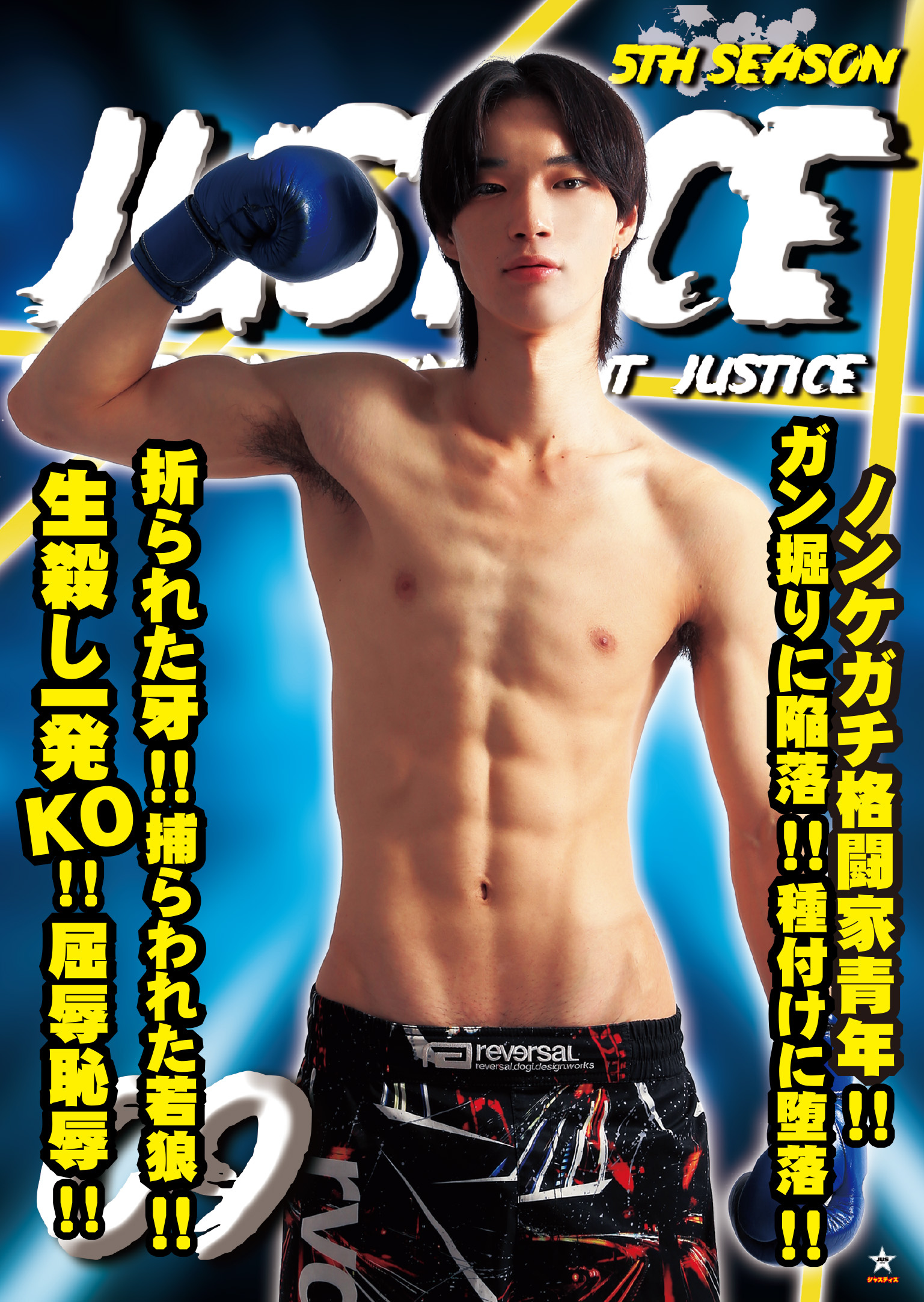 JUSTICE5th09(A)