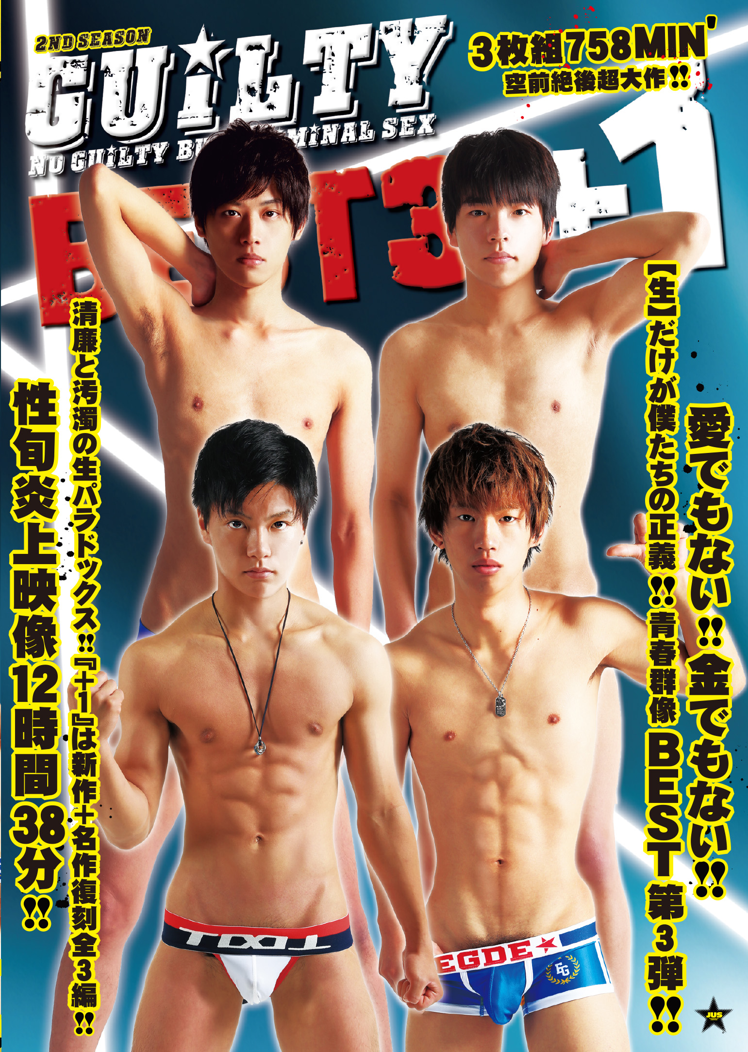 GUILTY2nd BEST3+1