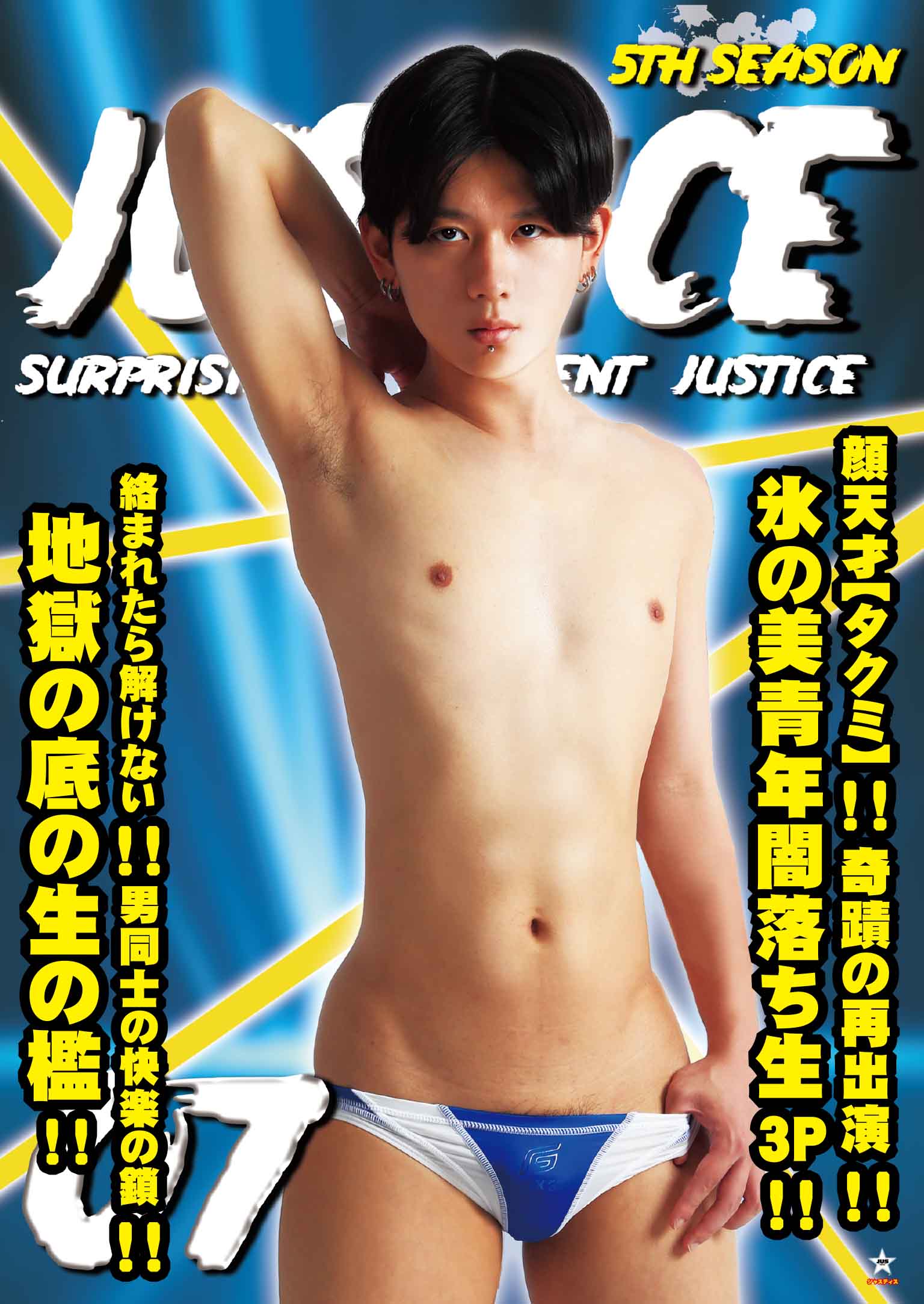 JUSTICE5th07(A)