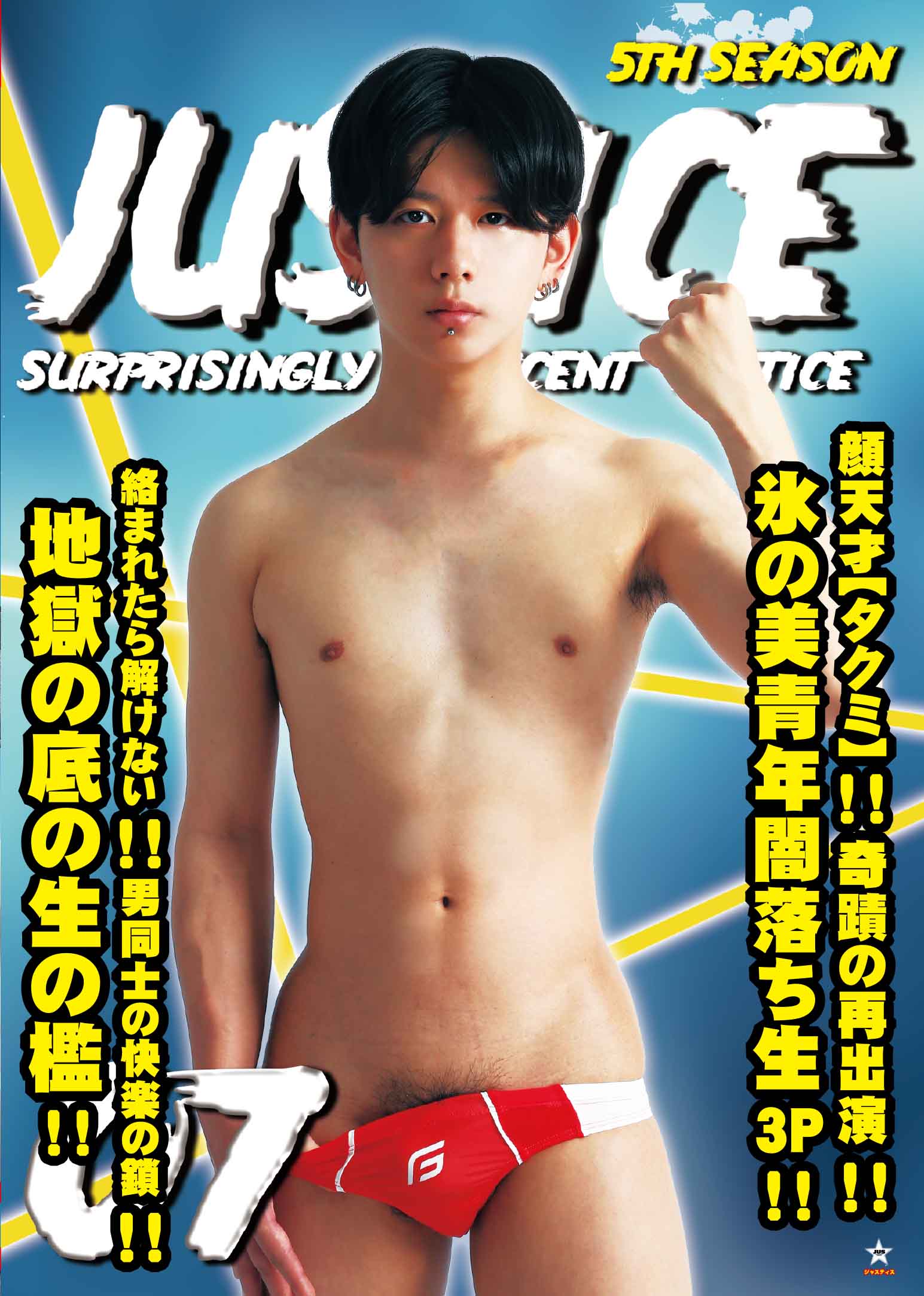 JUSTICE5th07(B)