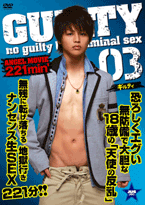 ゲイDVD「GUILTY03(D)」