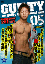 ゲイDVD「GUILTY05(B)」