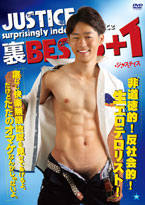 ゲイDVD「JUSTICE裏BEST5+1(+1)」