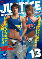 ゲイDVD「JUSTICE13(D)」