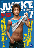 ゲイDVD「JUSTICE17(D)」