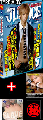 ゲイDVD「JUSTICE2nd05(B)」