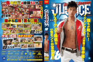 ゲイDVD「JUSTICE2nd18(B)」