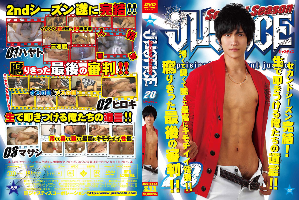 ゲイDVD「JUSTICE2nd20(A)」
