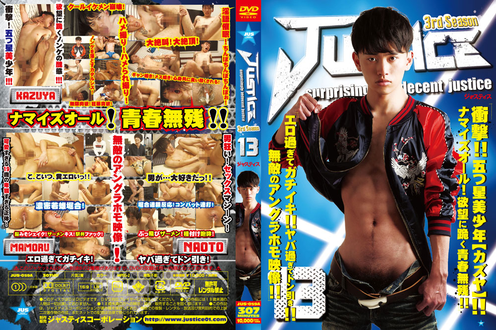 ゲイDVD「JUSTICE3rd13（A）」