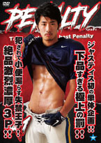 ゲイDVD「PENALTY01(B)」