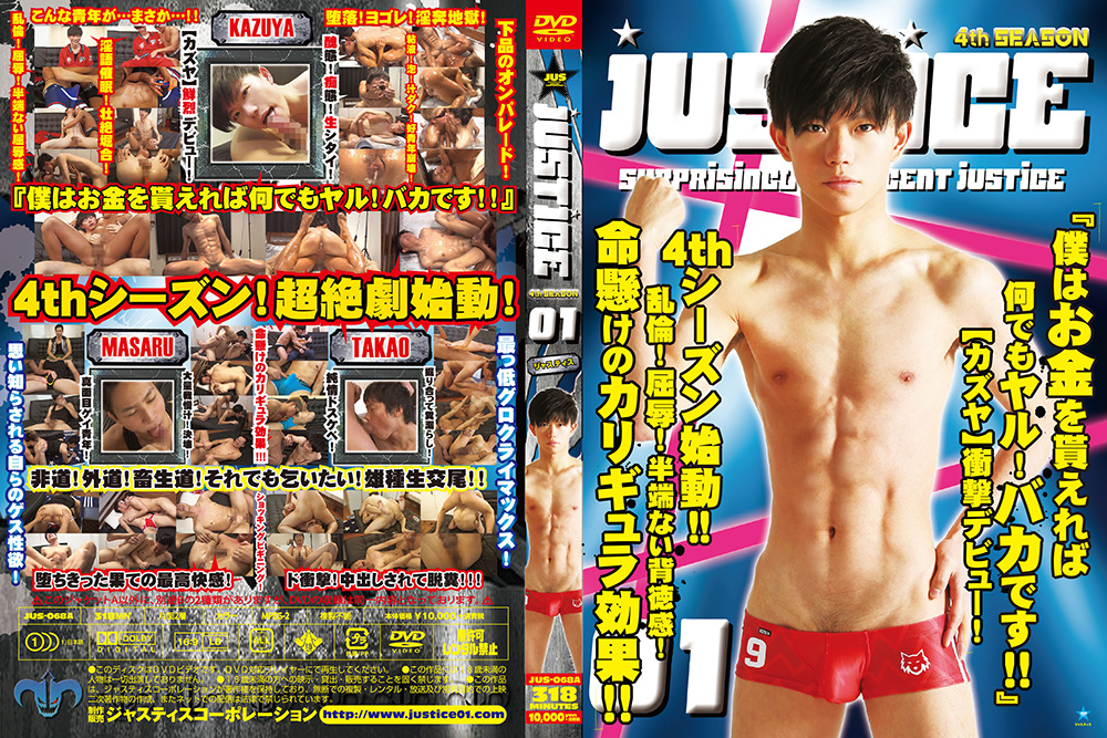 ゲイDVD「JUSTICE4th01（A）」
