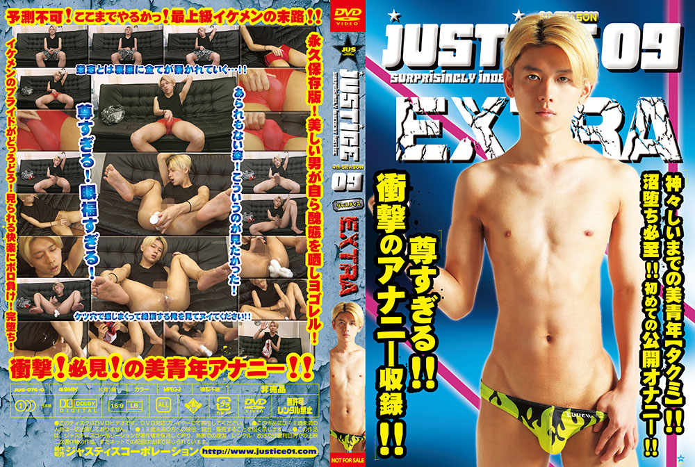 ゲイDVD「JUSTICE4th09（特典）」