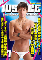 ゲイDVD「JUSTICE4th17(B)」