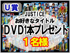 購入者特典サイト「U賞」