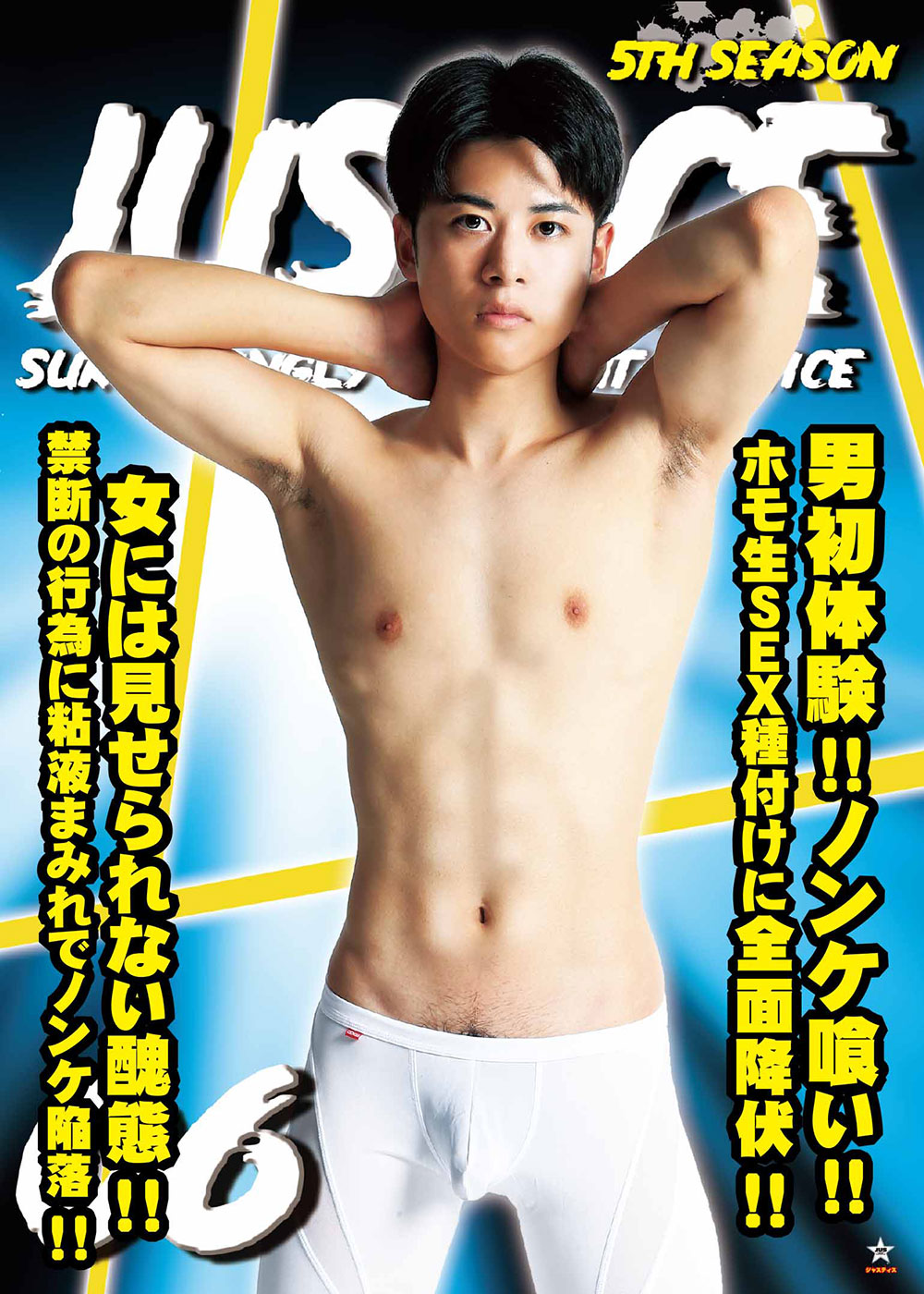 JUSTICE5th06オフィシャル購入者特典サイト入り口
