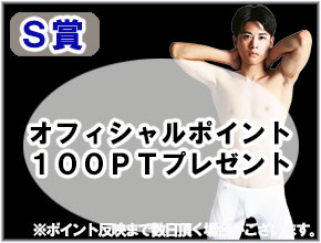 購入者特典サイト「S賞」JUSTICE5th06
